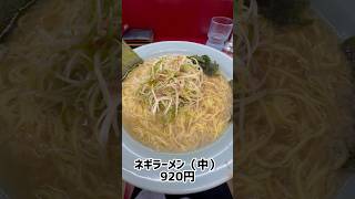 The most popular ramen shop in Niigata Prefecture! Ramen Shop Higashiko Branch (Seiryou Town, Nii...