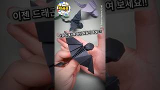 How to Make a Cute Dragon Toothless That Even Kids Can Fold with a Sheet of Paper