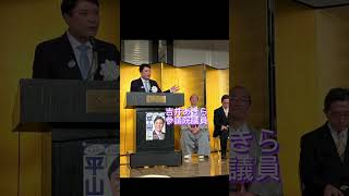 京都市会議員平山たかおを囲む会ダイジェストムービー #shorts #平山たかお #京都市会議員 #東山区 #京都