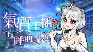 【雜談】睡前雜談：再給我一次機會!! 學習養嘎台!! 輕聲細語/盡量全肯定/哄睡～🦁️