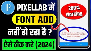 Pixellab Font Add Problem | Pixellab Me Font Add Nahi Ho Raha | Pixellab Font Add Problem Solved