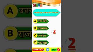 class 10th social science vvi objective question 2023|| geography class 10th|| #shorts