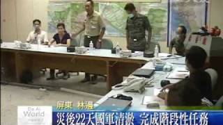 莫拉克慈濟大愛電視DaAiTV_國軍弟兄清淤泥 完成階段性任務