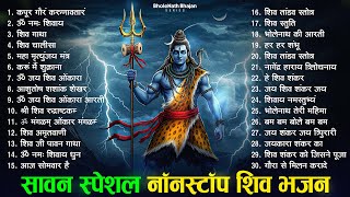 Anuradha Paudwal & Gulshan Kumar Shiv Bhajan Sawan Special shiv bhajan New Sawan Special bhajan 2025