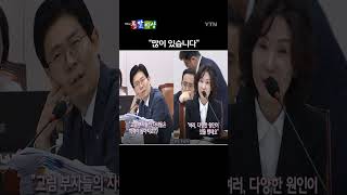 이진숙 부총리 겸 교육부 장관 후보자의 인사청문회 현장 / 돌발영상