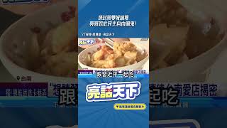 綠封殺雙城論壇 亮哥怒批民主自由個鬼！#shorts @funseeTW @Guovision-TV