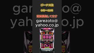 視聴者参加型 沖ドキブラックの動画募集中です #Shorts #沖ドキブラック #沖ドキblack