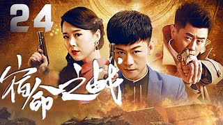 李健、劉雨鑫、楊欣主演諜戰劇《宿命之戰》EP24：1945年，侵華日軍加緊了對中國物資的大肆掠奪。 為了把山東玲瓏金礦的黃金偷偷運往日本，日軍在嶗山的一座尼姑庵內修建了秘密暗室，專門儲藏黃金