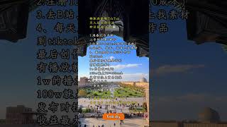 【副业推荐】亲测实战，利润大到吓人的小生意 ，其实富起来就是一两年~详细分享我的实操！建议收藏！#赚钱 #副业 #运营 #跨境电商 #商业思维 #自媒体 #tiktok赚钱 #创业