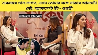 ধুমকেতু মুক্তি নিয়ে ভয়, প্রেমে কম্প্রোমাইজ, দেব-শুভশ্রী জুটির ইমোশন- Subhashree | Interview|Dhumketu