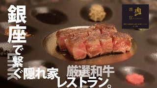 【焼肉 銀座】銀座で経営者が集まる隠れ家的焼肉レストラン【FOODBUZZ】