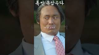 드러운 놈들 #폭싹속았수다 #최대훈 #박해준