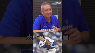MLB全明星賽剛結束 球評陳師正驚嘆大谷二刀流打法！ #MLB #大谷翔平