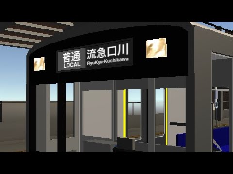 乗務員sim流急電鉄編プレイしてみた！！