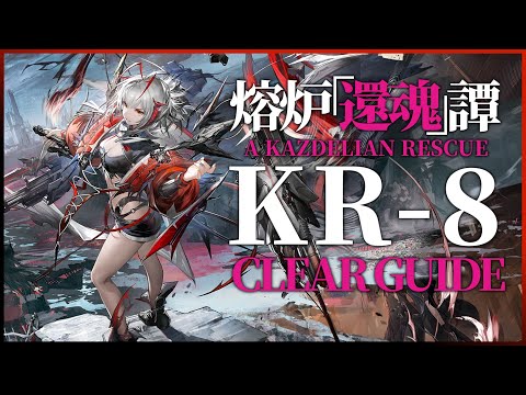 KR-8 : Clear Guide【Arknights | A Kazdelian Rescue】