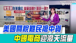 昔日阿里巴巴敗將 敦煌網下載量衝至第二 稱全球精品"中國製造" 中電商狂推"貼牌貨""去中間商"更便宜  中國"工廠直銷"藏危機｜94要賺錢