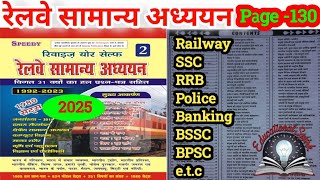 RB Group D GK GS Class 2025।Railway group D 2025 Khan sir GK GS Ntpc,nss, RSS, GD,।#130