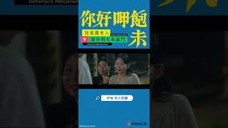 《呷飽未》探望篇 ｜伊甸基金會 #shorts