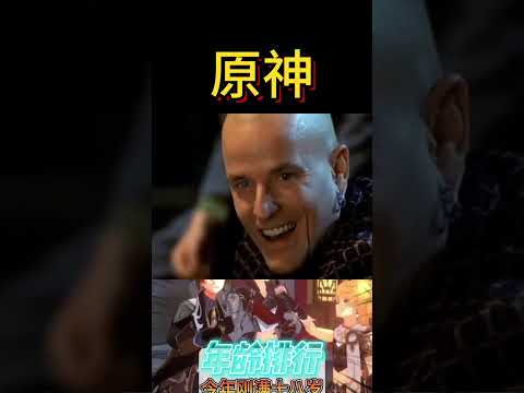 老登今年刚满十八岁！！ #原神 #原神枫丹 #原神创作者激励计划