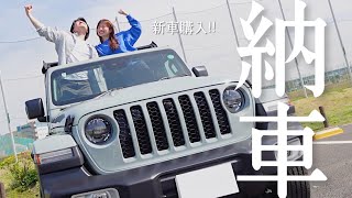 【念願】憧れの車、遂に購入！！！