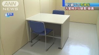 入室時から録音・録画　取り調べ可視化へ　警察庁（13/07/25）