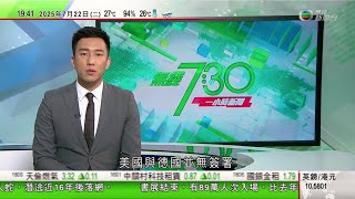 無綫TVB 730一小時新聞｜以色列軍地面進攻代爾拜拉赫 世衞員工宿舍等遇襲多人被拘留｜28國發聯合聲明促加沙立即停戰 美國德國無簽署｜日本野熊襲擊人事件頻生 栃木縣舉行演習示範嚇走熊方法｜TVB