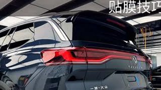 今天把大众揽境后杠隐形车衣的装贴技巧分享给大家#汽车贴膜 #后杠贴膜 #技术分享 #隐形车衣