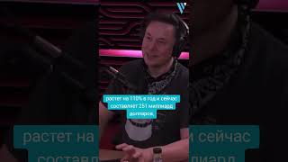 Илон Маск может стать первым в мире триллионером к 2027 году! #ИлонМаск