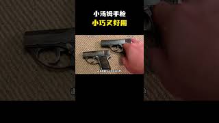 小汤姆手枪 #武器科普 #军事科技