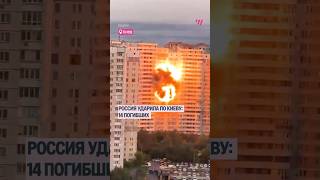 15 погибших от российской атаки на Киев. Под завалами от жилых домов остаются люди