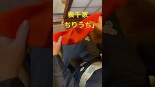 必殺！「ちりうち」パチンと鳴らす方法！