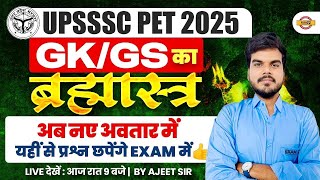 UPSSSC PET 2025 | GK GS MARATHON CLASS | GK GS CLASSES | PET GK GS MARATHON CLASS BY AJEET SIR