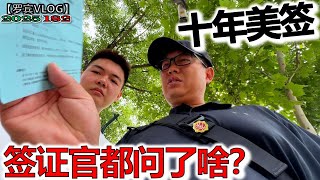 美国不好还那么多人排队去北京领事馆面签，签证官都问了啥？【罗宾VLOG】