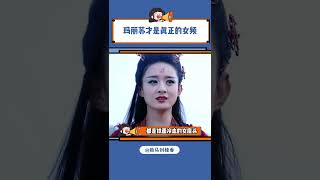 女频文就该围着女主转#玛丽苏 #女主 #小说 #爽文大女主#shorts