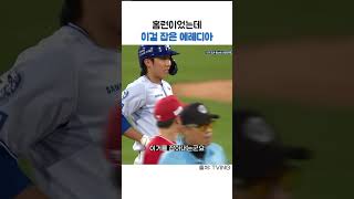 홈런성 타구를 지워버린 에레디아 수비 #야구쇼츠 #에레디아 #kbo쇼츠