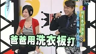 2007.05.30康熙來了完整版　明星眷村傳奇 －郭子乾、王琄、九孔、何戎、翊萱