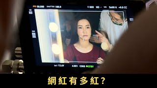 TVB 星期日檔案 網紅有多紅？內地網絡紅人，簡稱網紅 他們都有大批粉絲，這些粉絲有驚人消費力，造就巨大的「網紅經濟」 一些網紅培訓公司也應運而生 誰可在網紅經濟中分一杯羹，網紅行業是否可持續發展呢？