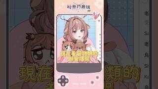 【神無月鹿比🦌｜官方精華】我為什麼要開這個主題(つД`)ノ