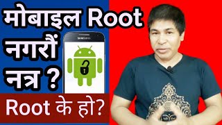 Root or Not? What is Android Rooting? Advantages & Disadvantages of Rooting | Explained in Nepali