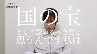 【菅原咲月】筒井あやめ 1st写真集『感情の隙間』 を見てみた