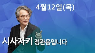 시사자키 정관용입니다◎ 정치 토크    “김기식 논란"  - 박용진 의원(더불어민주당)  - 백승주 의원(자유한국당)