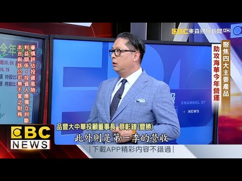 搶進AI應用 網通族群表現亮眼 - 蔡彰鍠(豐勝) 20250429《57爆新聞》 精選篇 網路獨播版