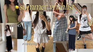 Zigzag Wishlist 20 Items🍧ㅣSummer Daily Look, Vacation Look, Resort Look, Shopping Cart ItemsㅣCost...