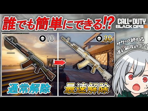 〖COD:BO6〗迷彩解除勢は必見！5分間で解説！サクッと簡単にヘッドショットを量産できる方法を紹介します！