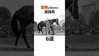 6 of the most powerful horses known as "monsters"
