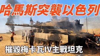 Palestinian Hamas attacks Israel! More than 5,000 rockets fired, Netanyahu declared a state of war