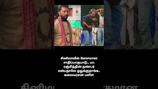 #tamilnews #tamilshorts