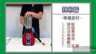 辣椒醬BTC A2S