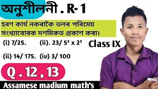 Class 9 ,  Math's R-1 Question- 12 , 13  (Assamese tutorial) Mithun _Sir🎊