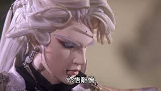 【仙古狂濤20】清聖橋之外 優缽曇摩現身 十雪天子手握玄刀幽冥進招